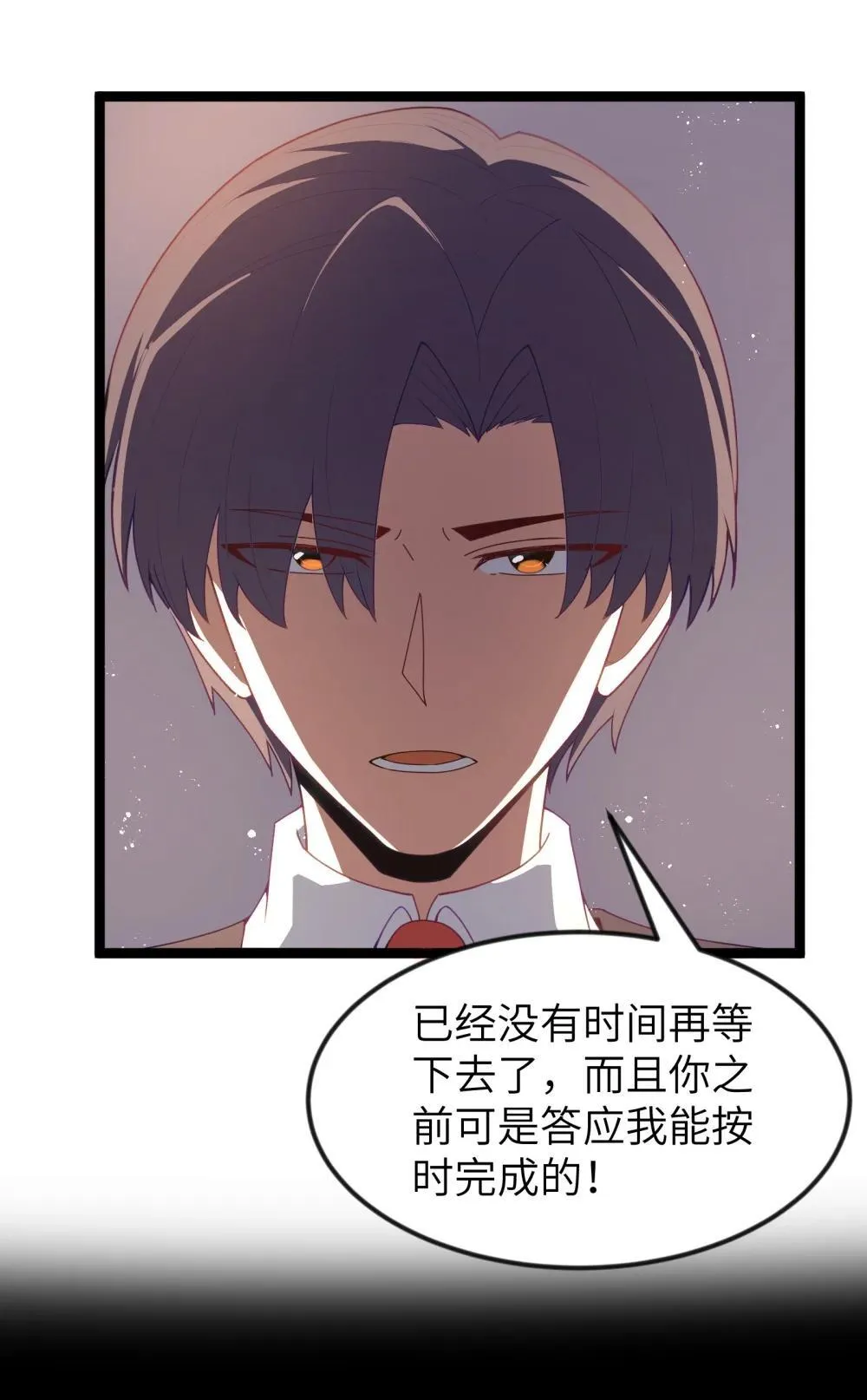 第88话 驻像法球的真正作用（猎羽季篇） 第21页