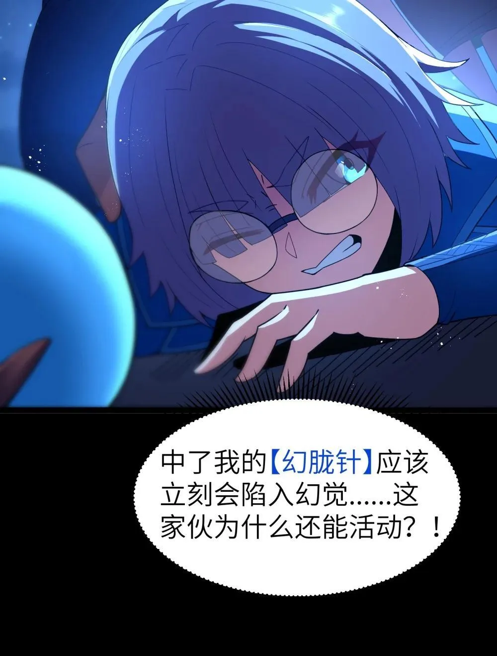 第88话 驻像法球的真正作用（猎羽季篇） 第36页