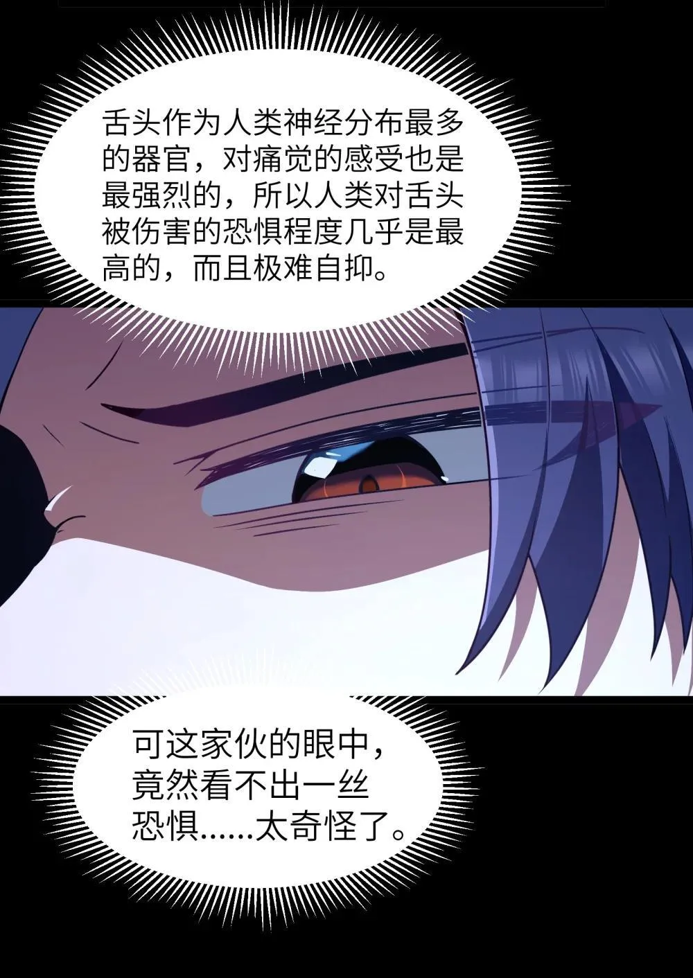 第88话 驻像法球的真正作用（猎羽季篇） 第44页