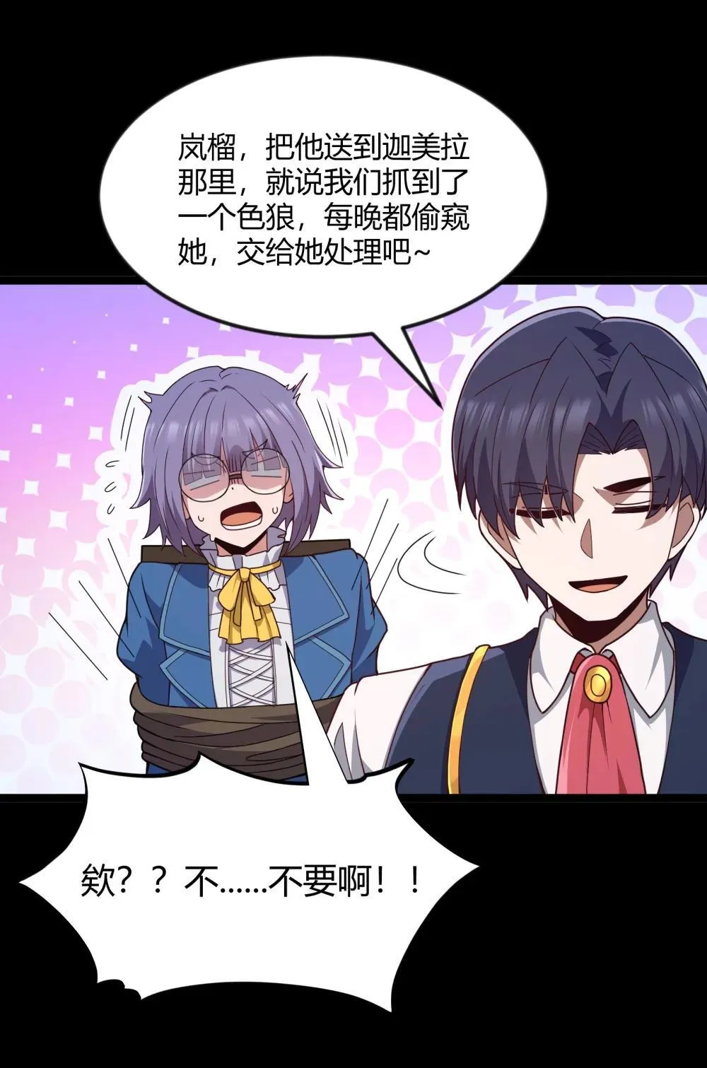 第88话 驻像法球的真正作用（猎羽季篇） 第46页