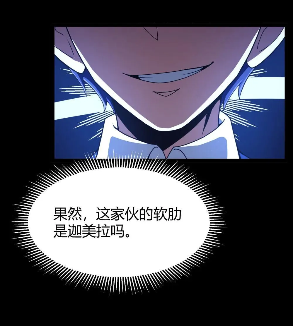 第88话 驻像法球的真正作用（猎羽季篇） 第47页