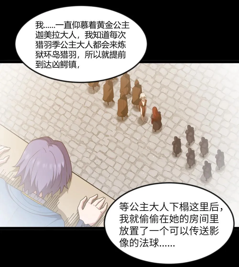 第88话 驻像法球的真正作用（猎羽季篇） 第49页