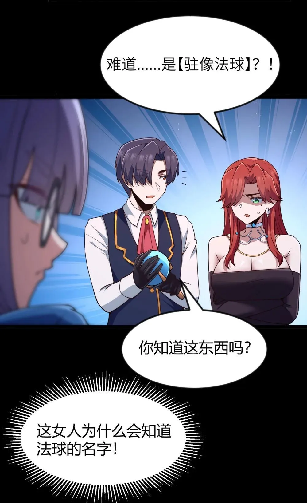 第88话 驻像法球的真正作用（猎羽季篇） 第51页
