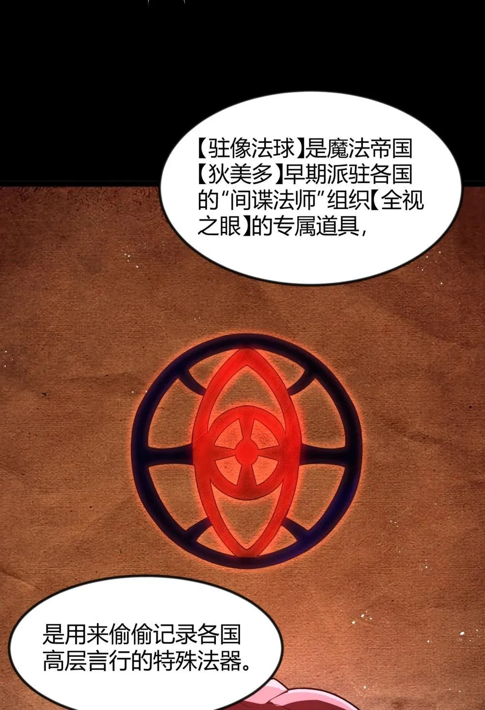 第88话 驻像法球的真正作用（猎羽季篇） 第52页