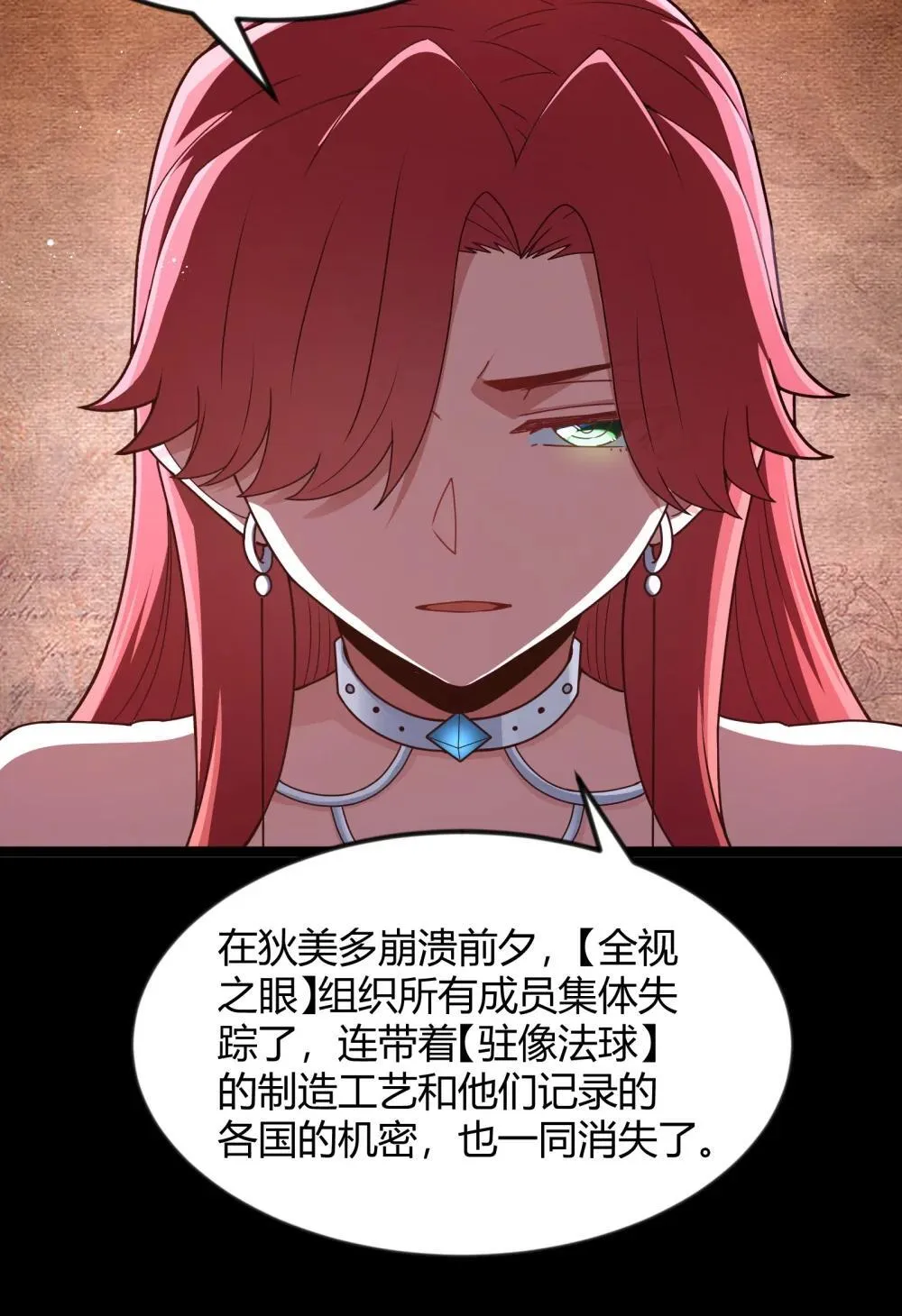 第88话 驻像法球的真正作用（猎羽季篇） 第53页