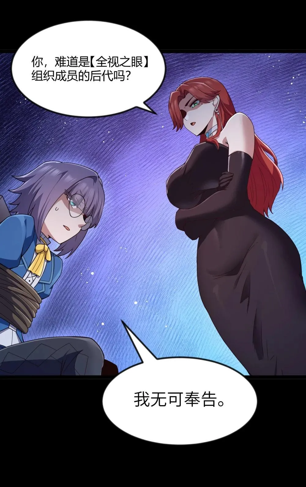 第88话 驻像法球的真正作用（猎羽季篇） 第54页