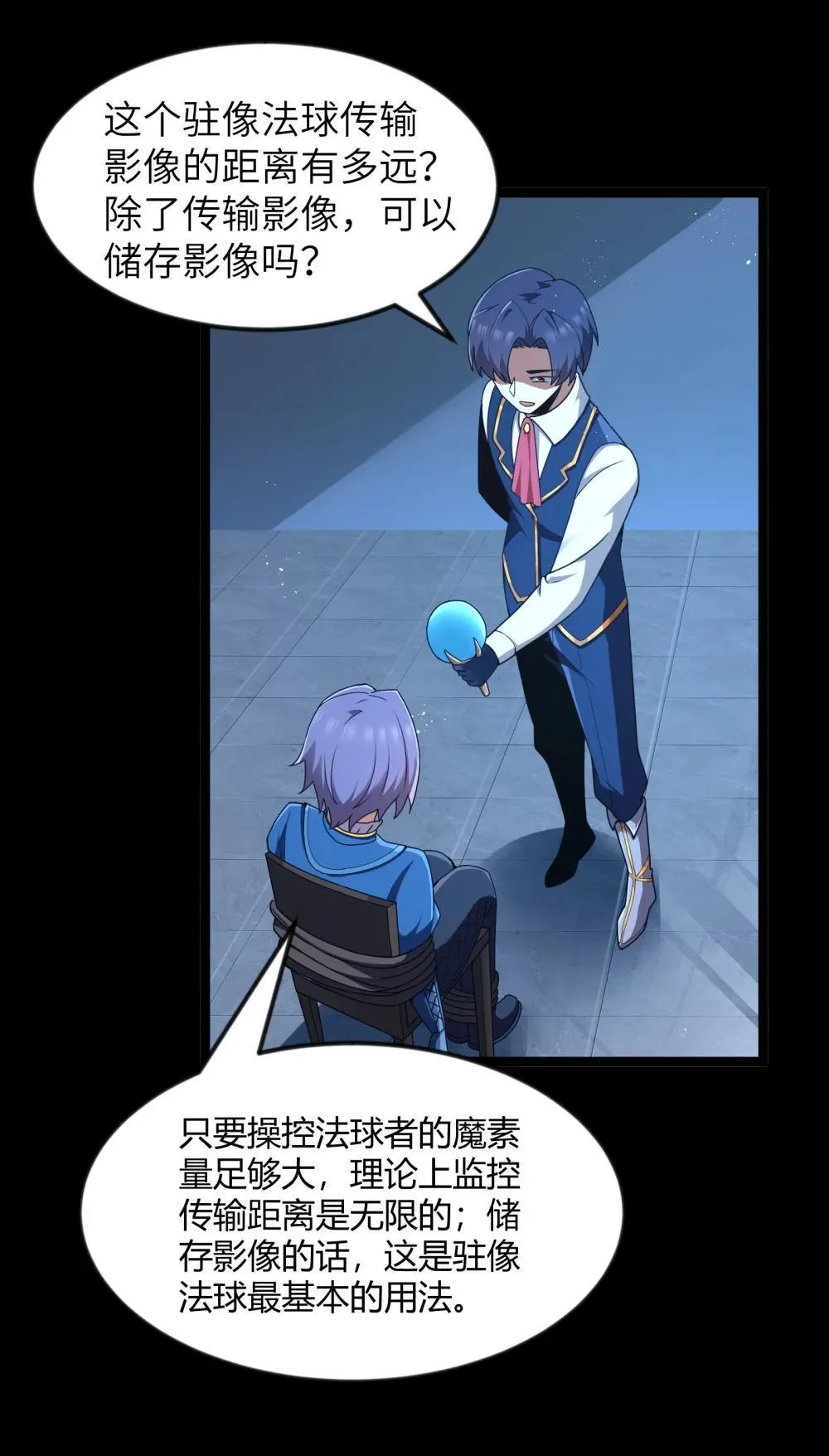 第88话 驻像法球的真正作用（猎羽季篇） 第56页