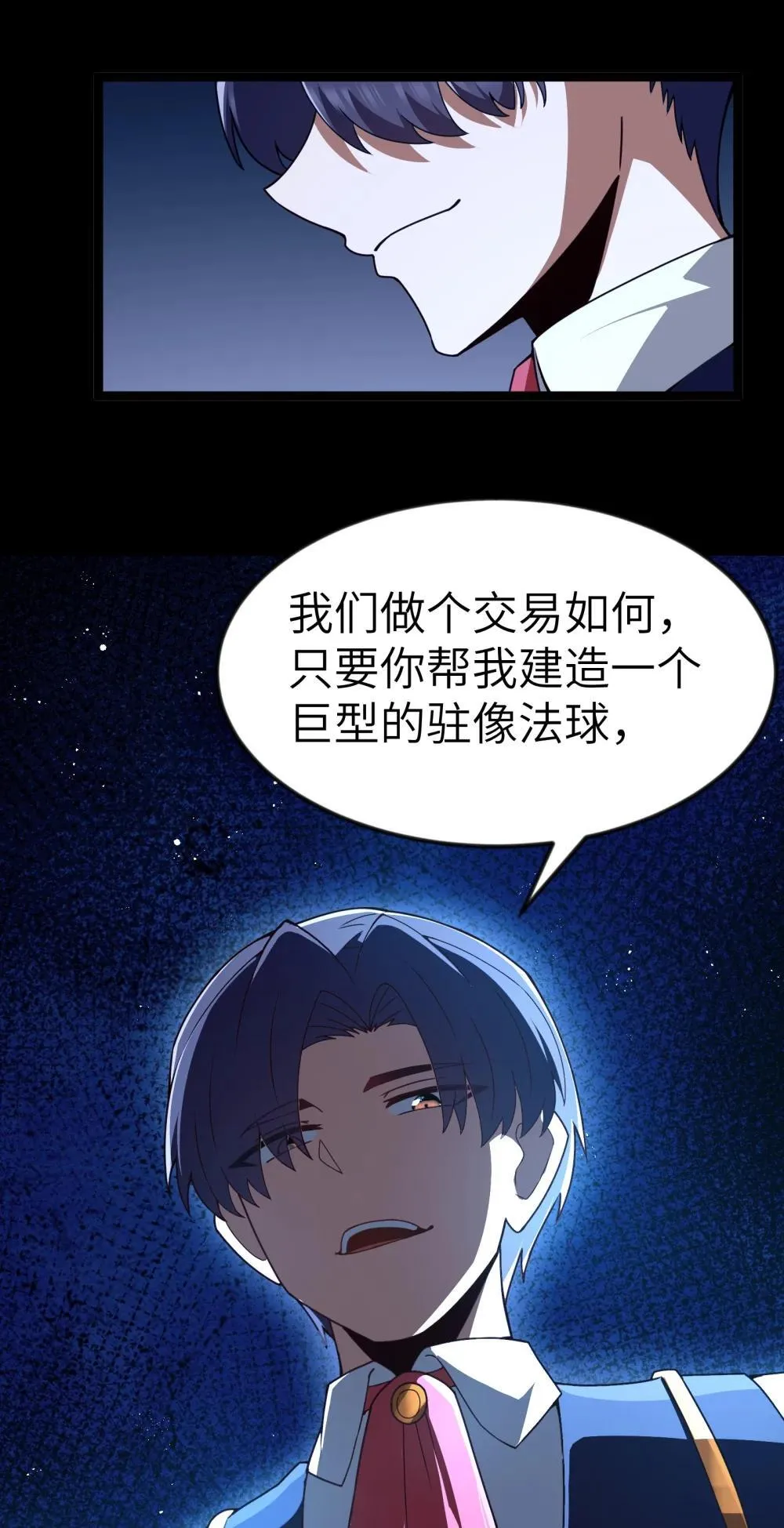 第88话 驻像法球的真正作用（猎羽季篇） 第57页