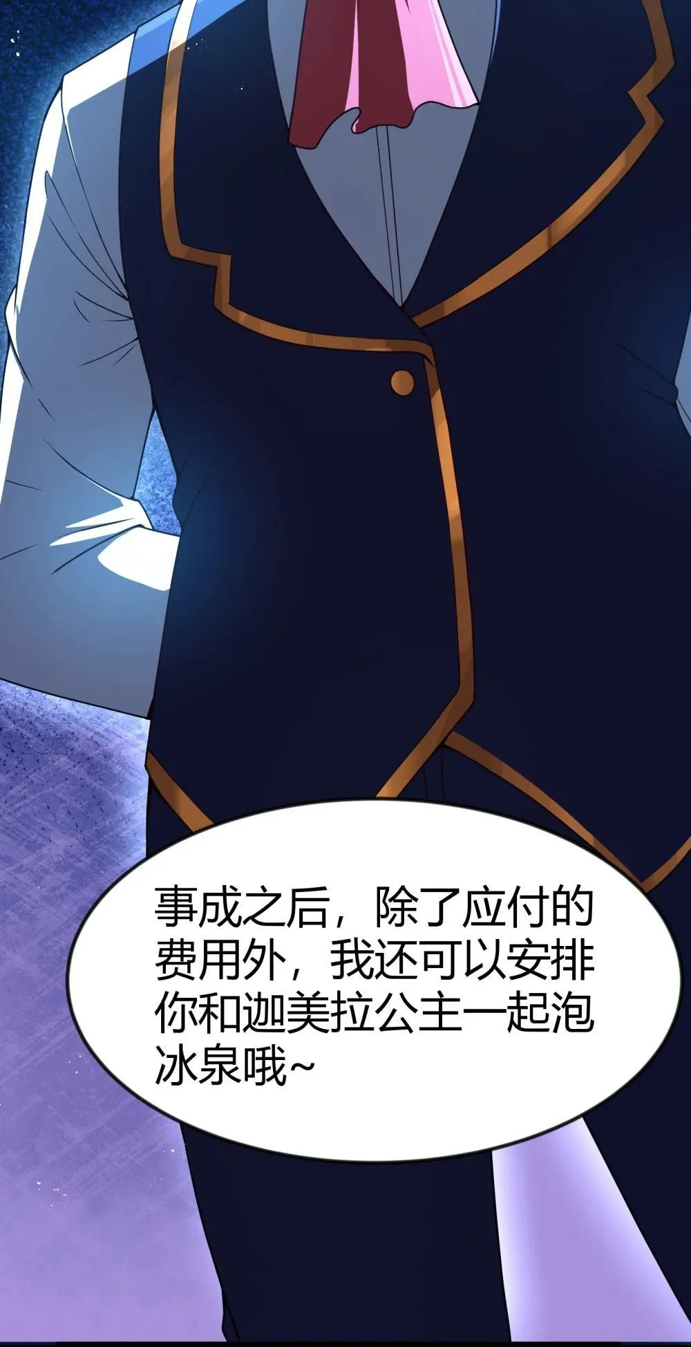 第88话 驻像法球的真正作用（猎羽季篇） 第58页