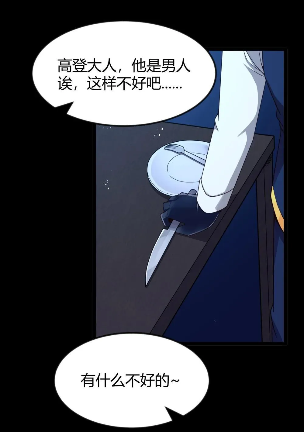 第88话 驻像法球的真正作用（猎羽季篇） 第60页