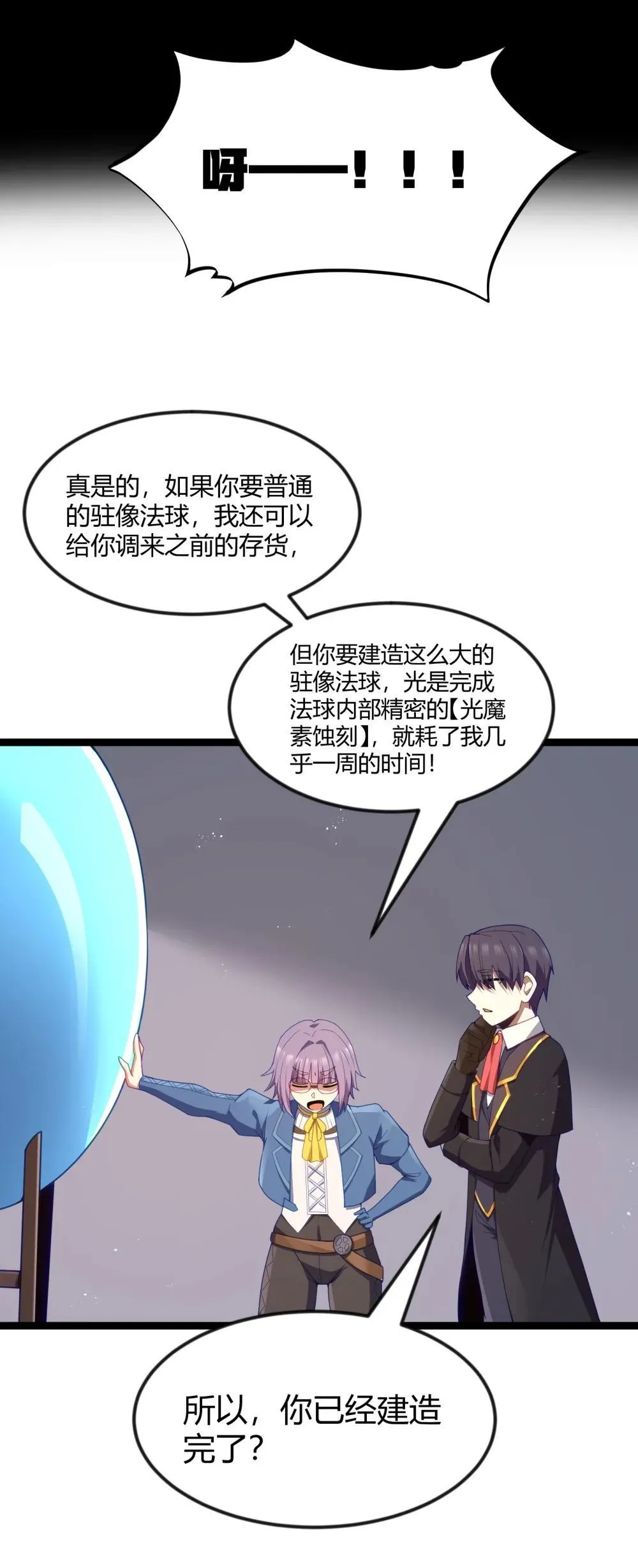 第88话 驻像法球的真正作用（猎羽季篇） 第63页