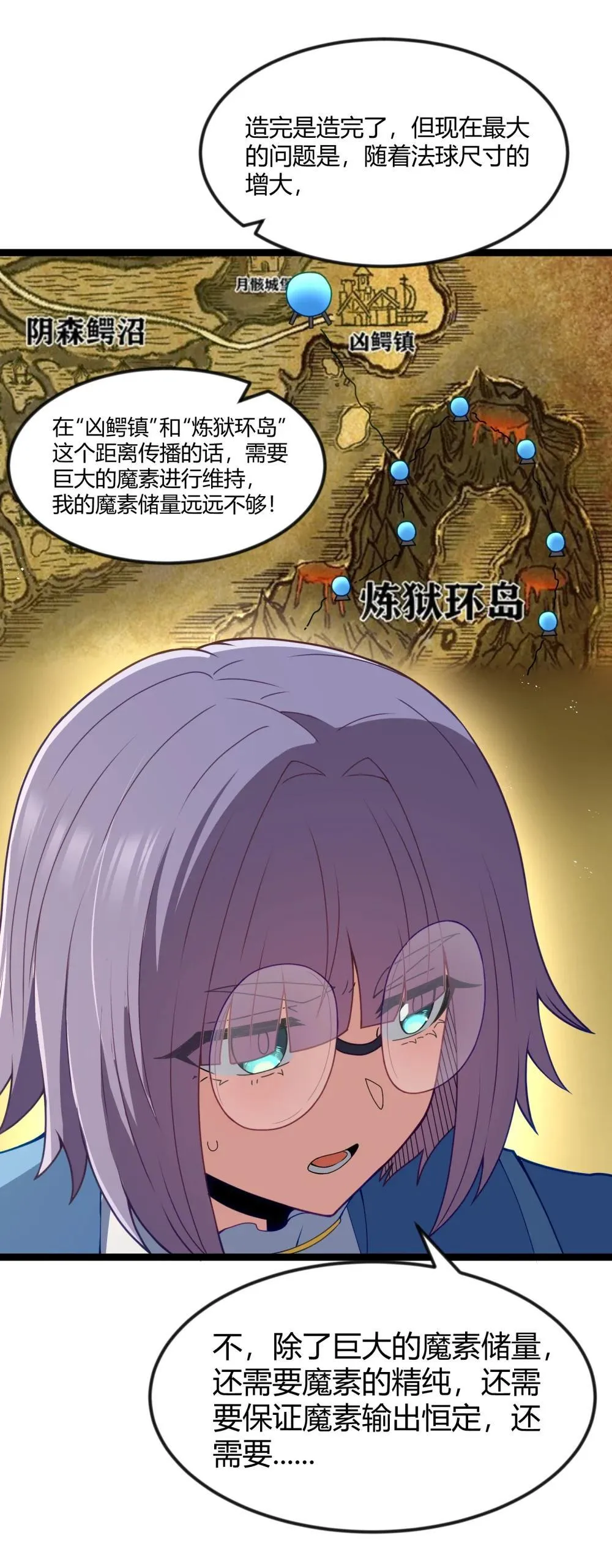 第88话 驻像法球的真正作用（猎羽季篇） 第64页