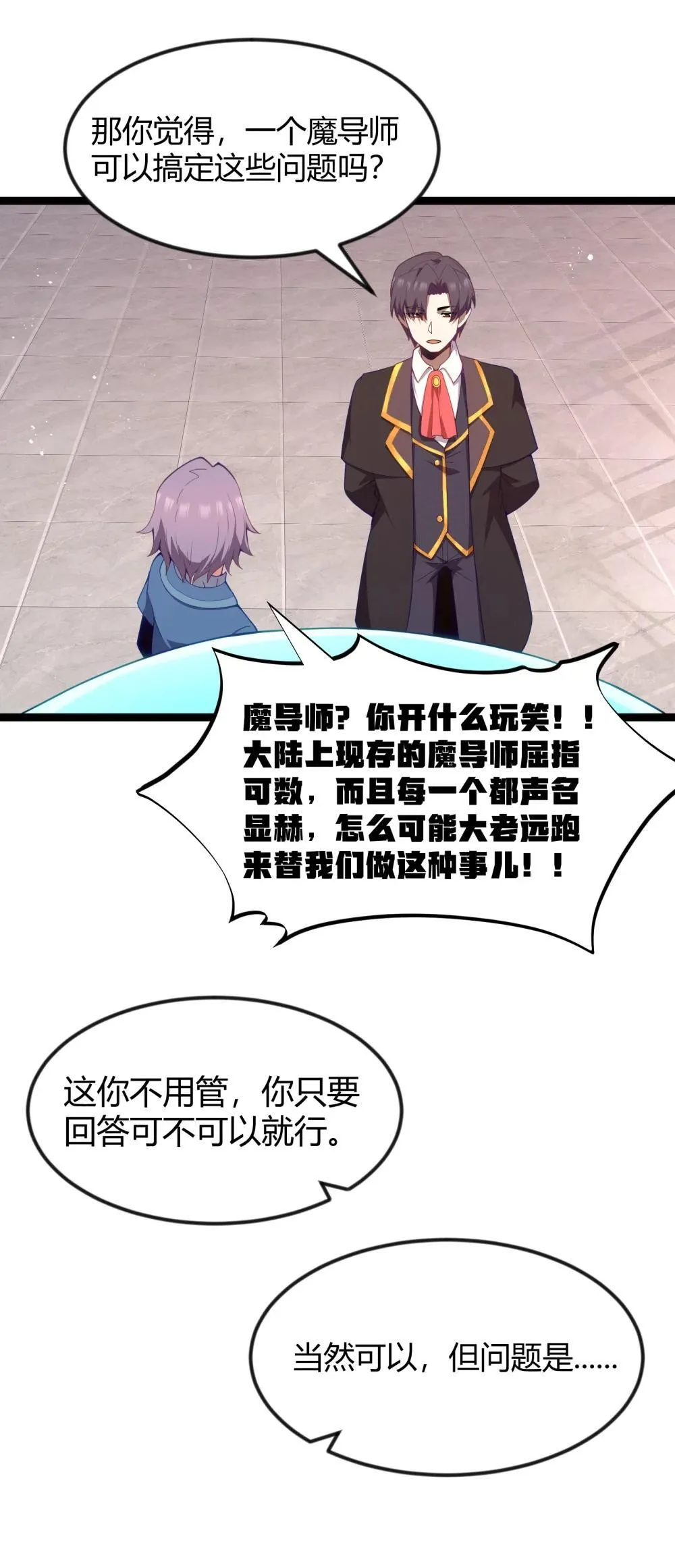 第88话 驻像法球的真正作用（猎羽季篇） 第65页