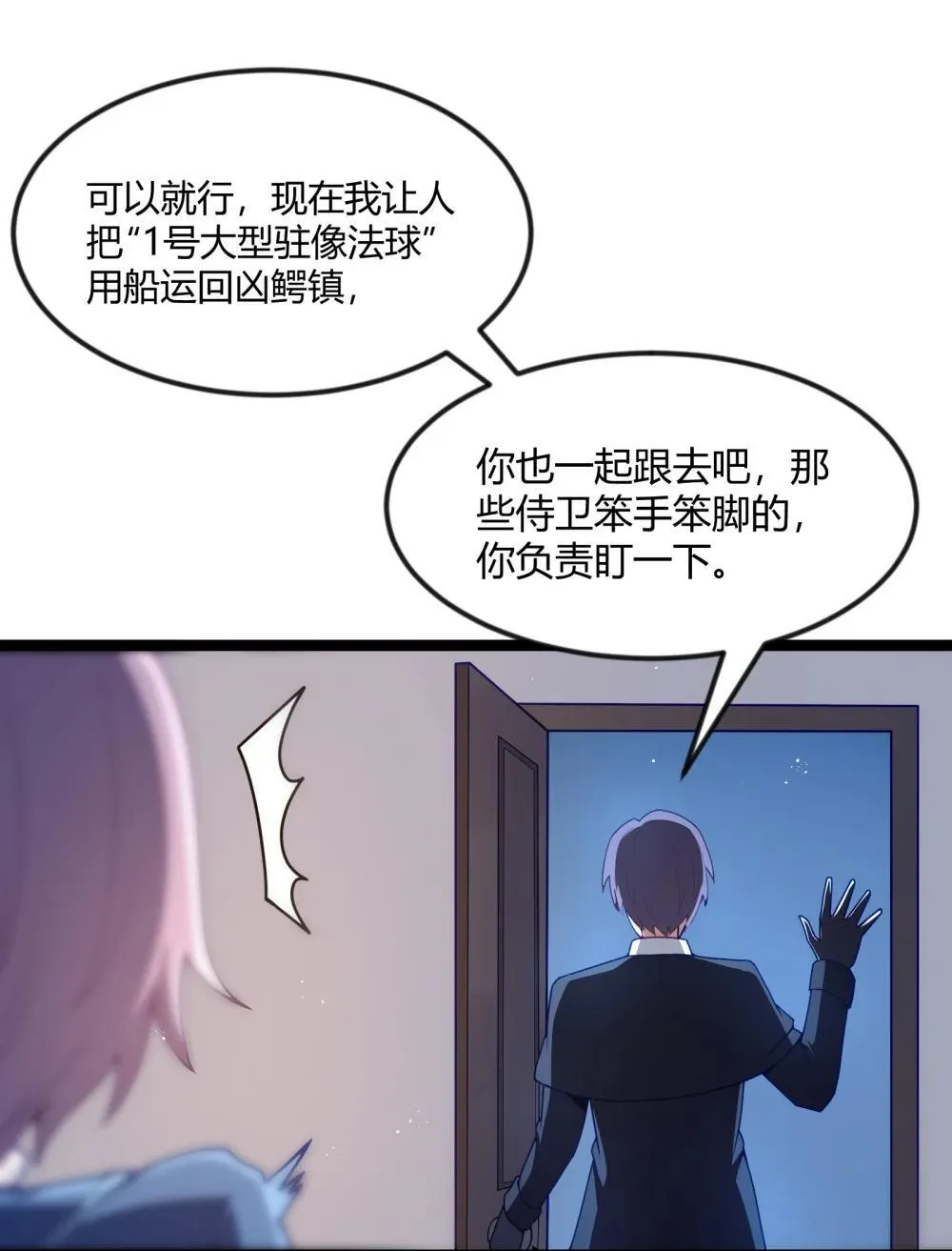 第88话 驻像法球的真正作用（猎羽季篇） 第66页