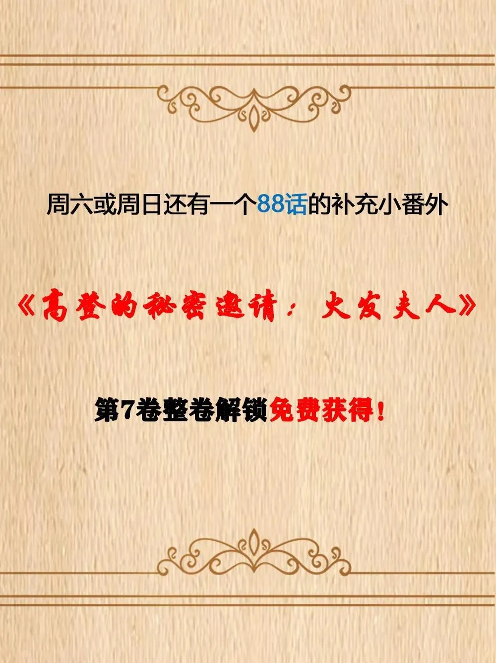第88话 驻像法球的真正作用（猎羽季篇） 第70页