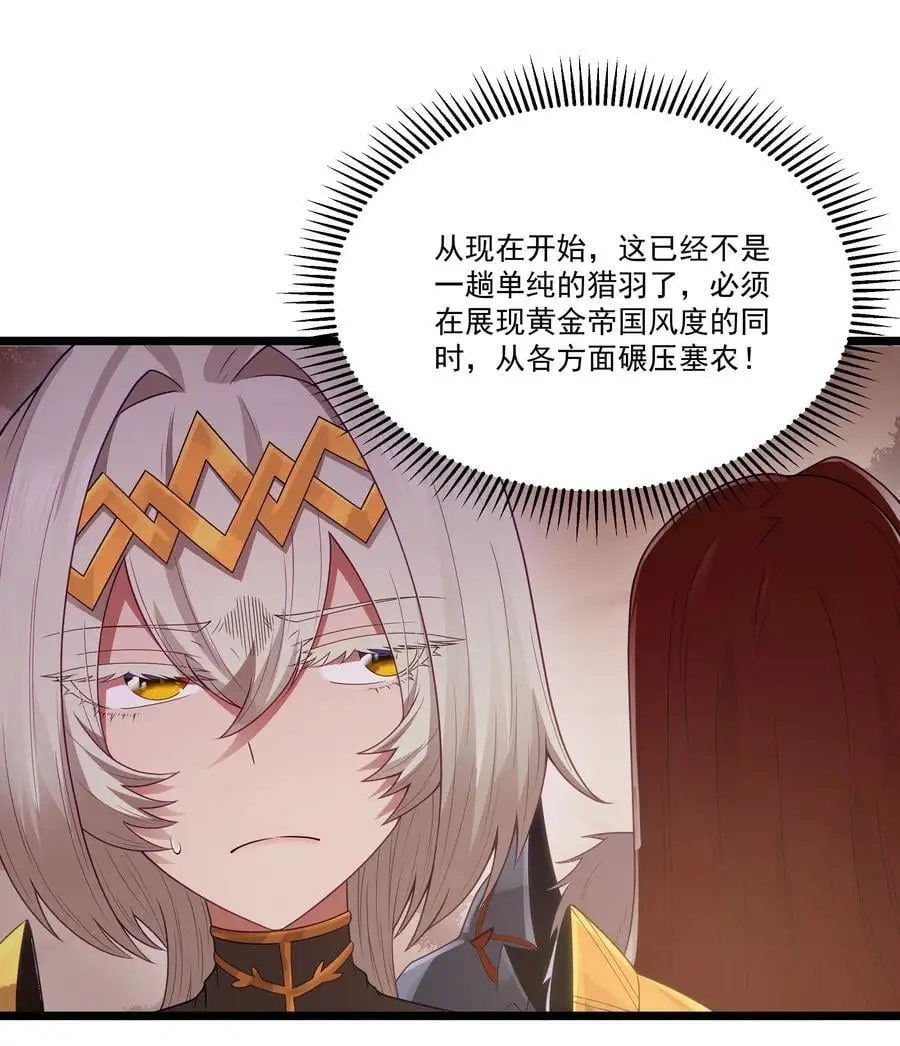 第54话 拼酒（猎羽季篇） 第8页