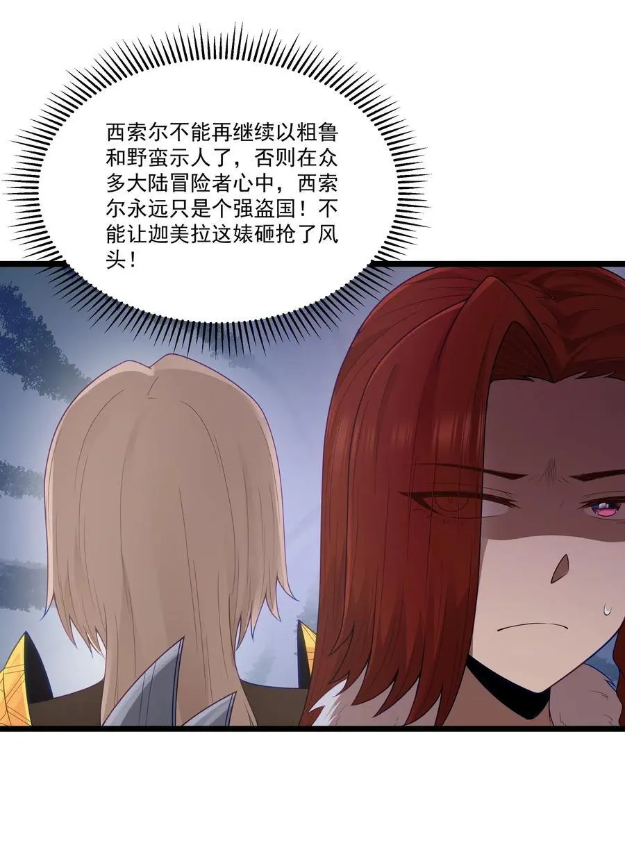 第54话 拼酒（猎羽季篇） 第9页
