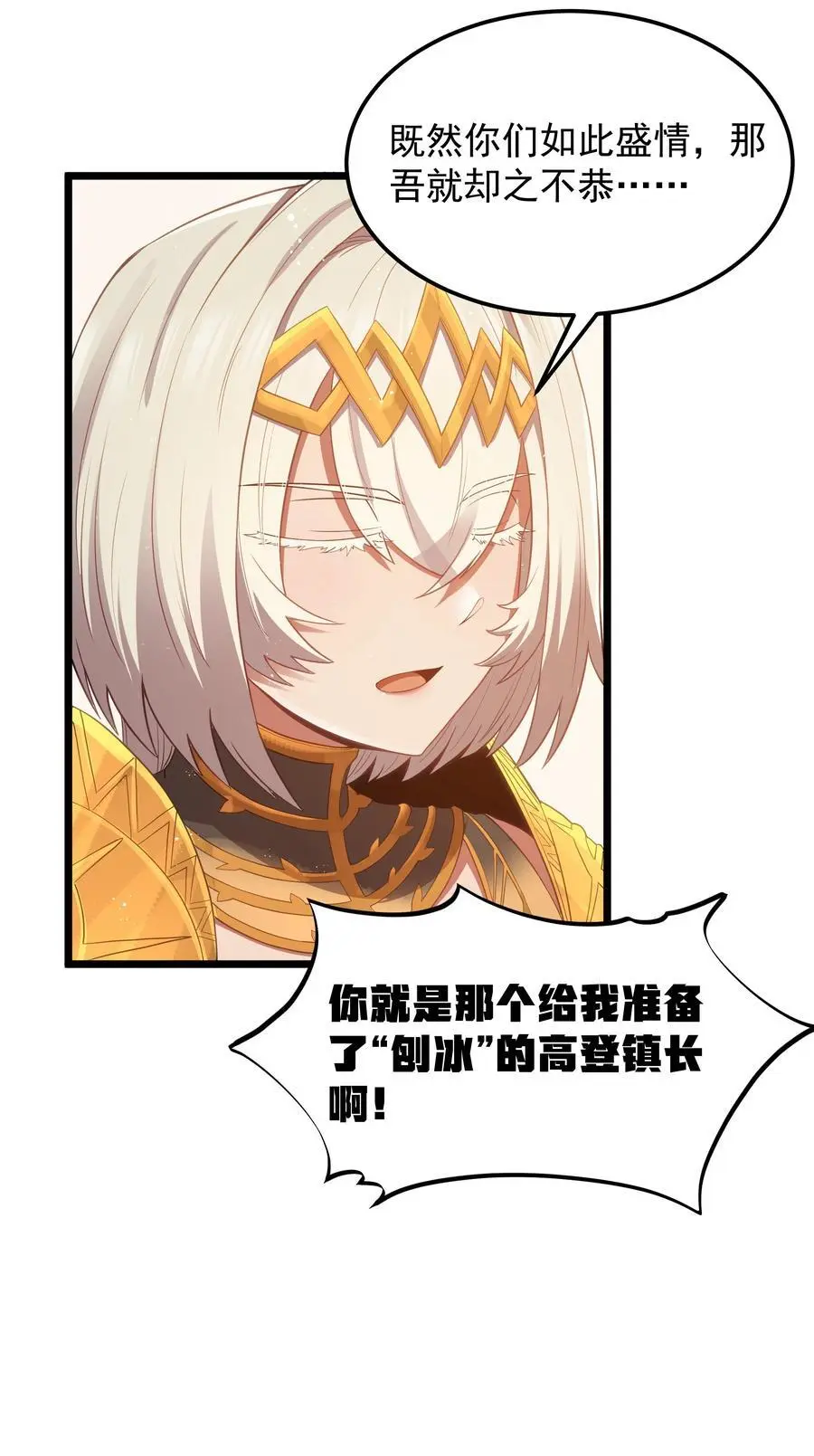 第54话 拼酒（猎羽季篇） 第15页