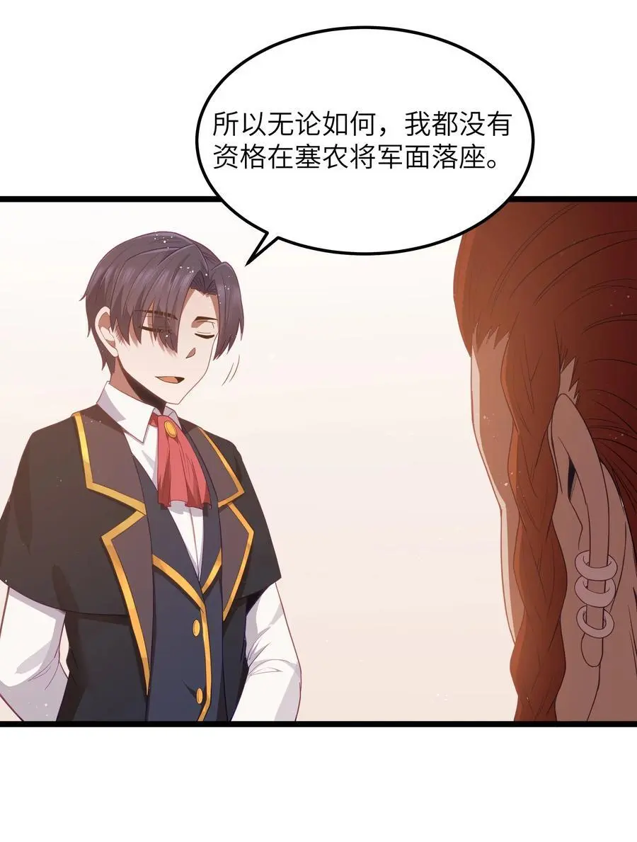 第54话 拼酒（猎羽季篇） 第26页