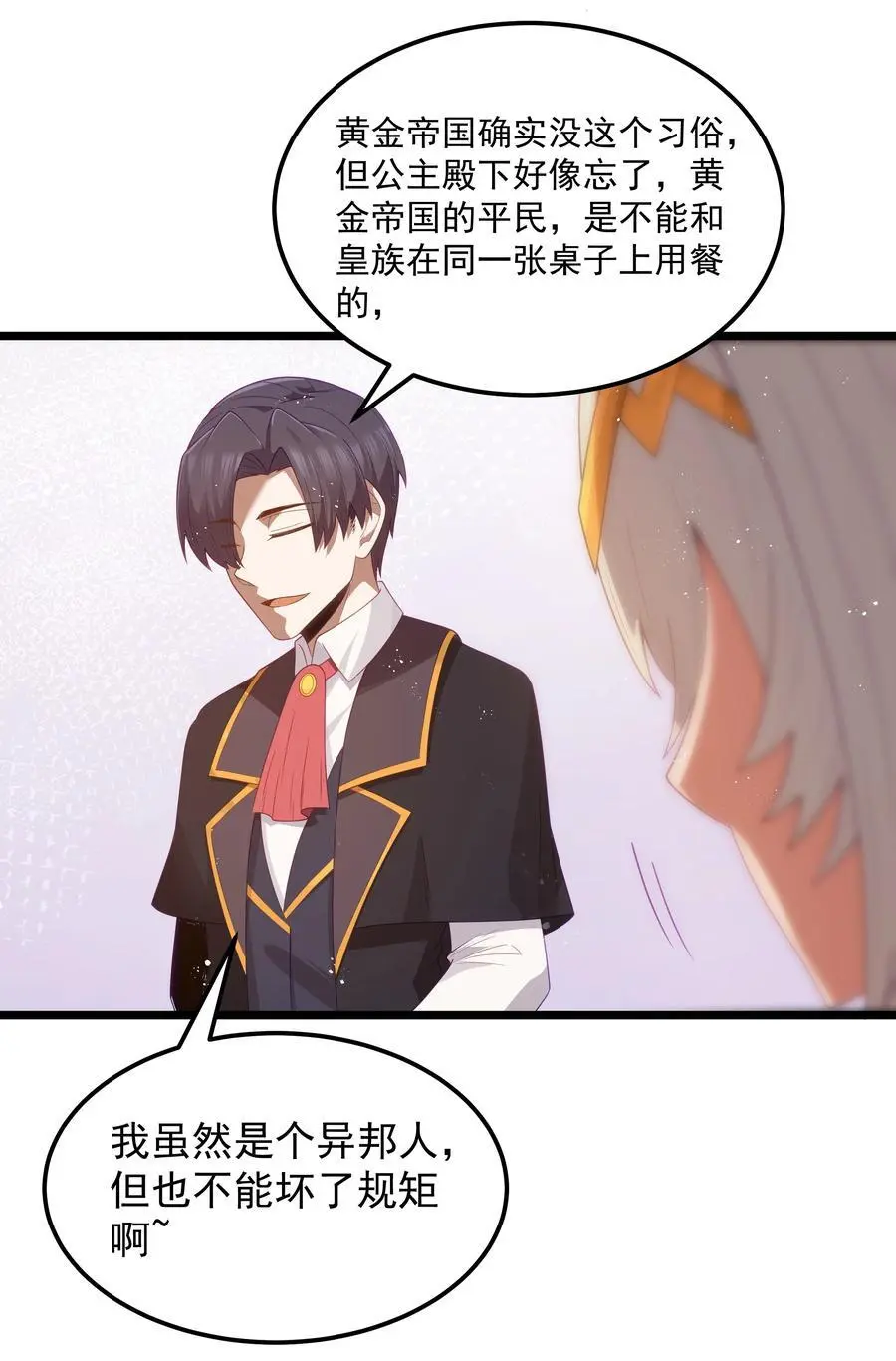 第54话 拼酒（猎羽季篇） 第29页