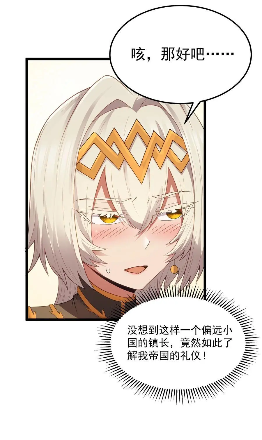 第54话 拼酒（猎羽季篇） 第30页