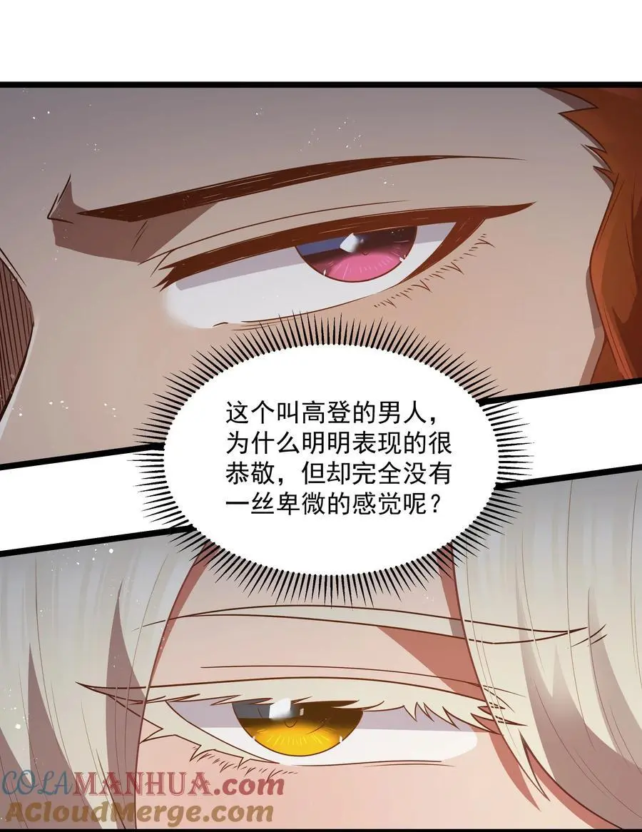第54话 拼酒（猎羽季篇） 第31页
