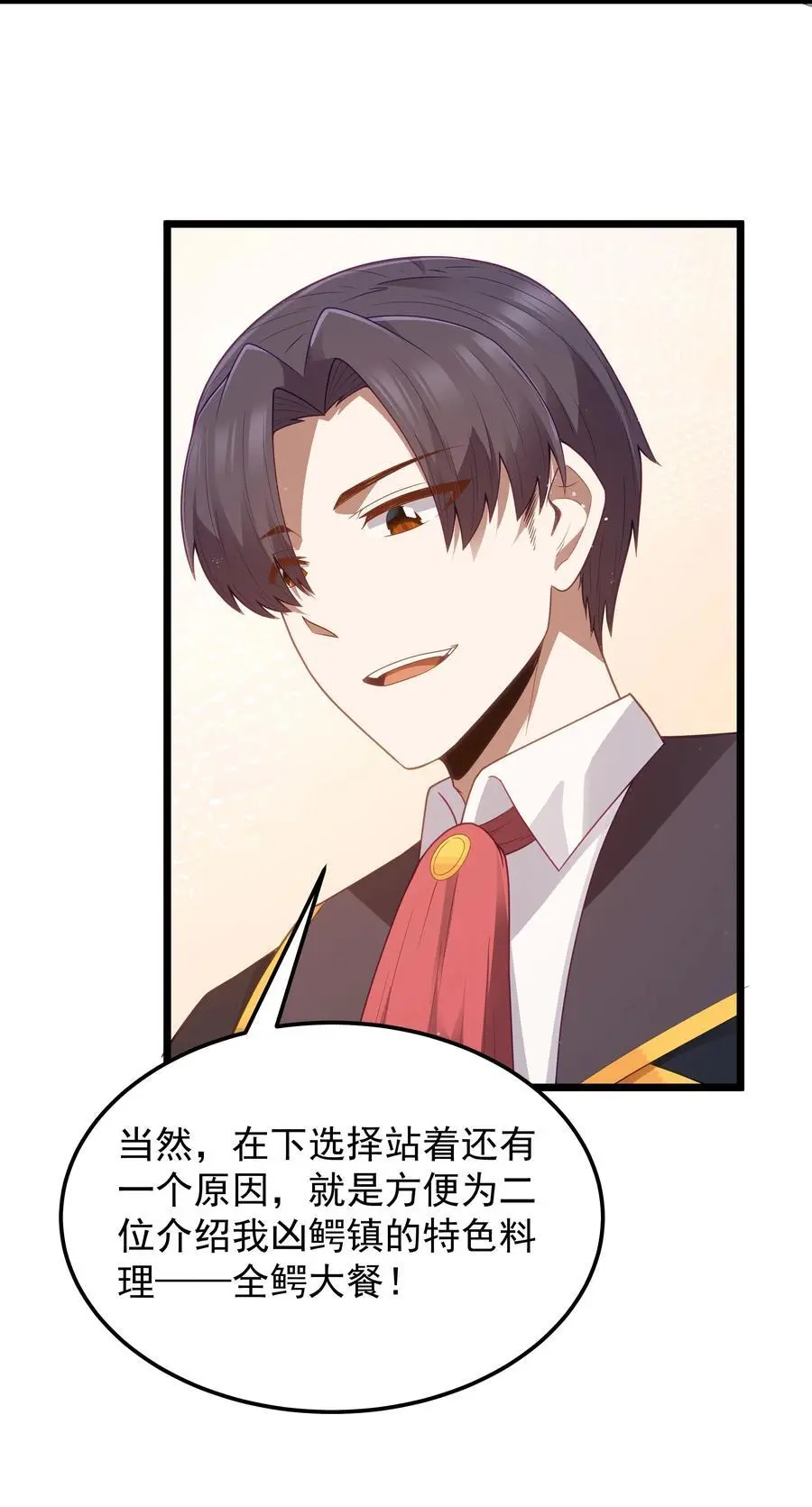 第54话 拼酒（猎羽季篇） 第32页
