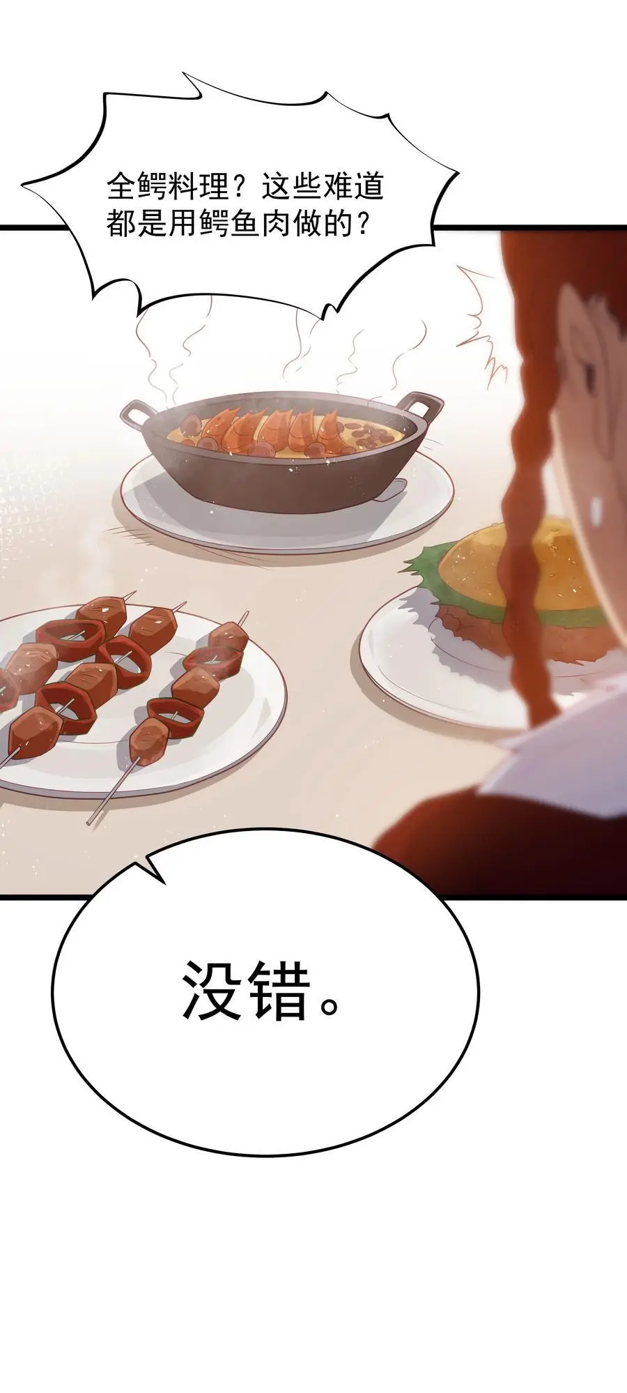 第54话 拼酒（猎羽季篇） 第33页