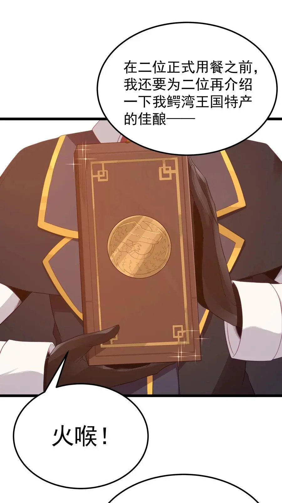第54话 拼酒（猎羽季篇） 第36页