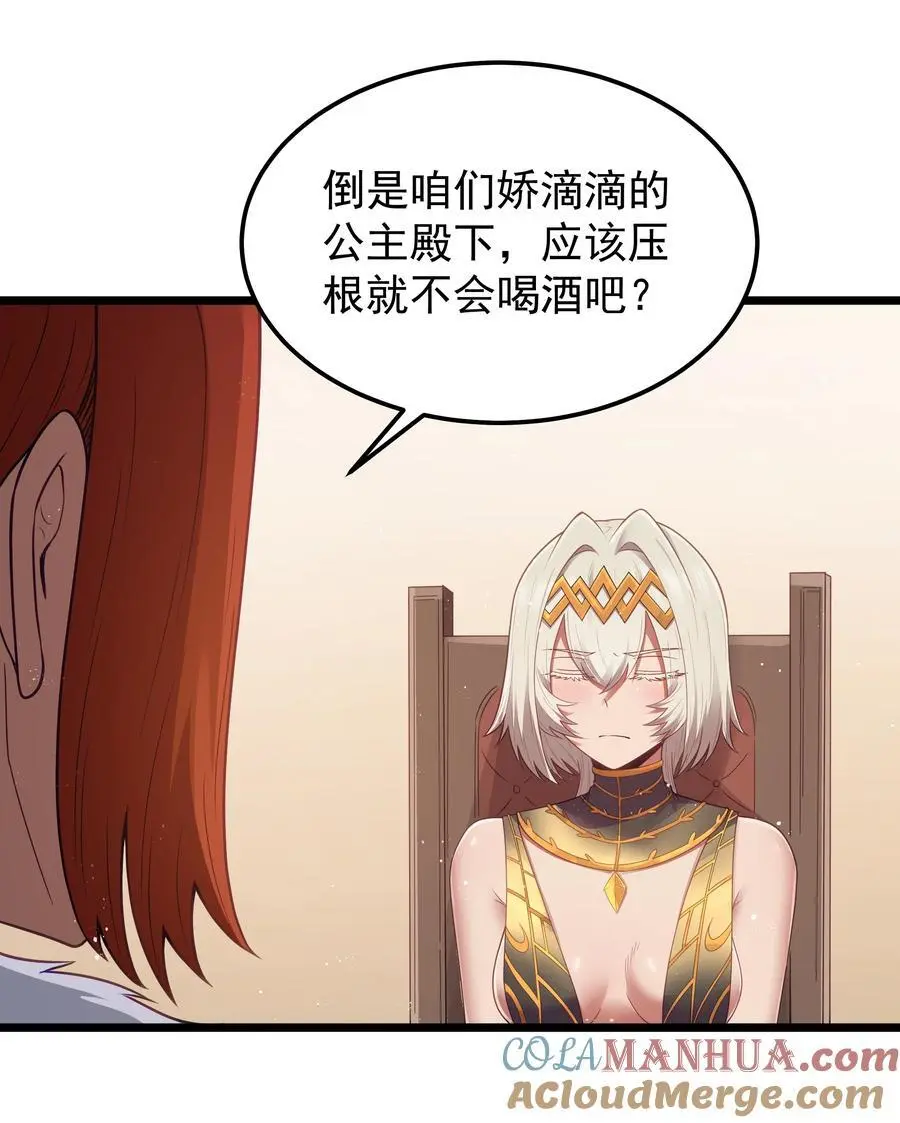 第54话 拼酒（猎羽季篇） 第40页