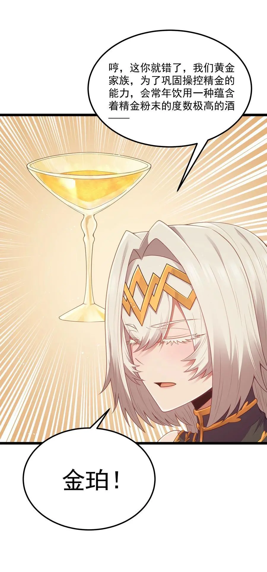 第54话 拼酒（猎羽季篇） 第41页
