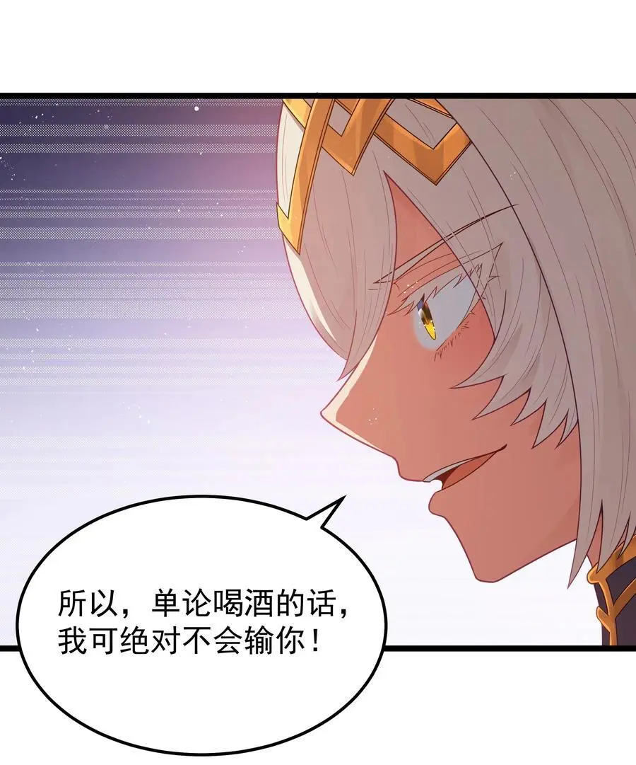 第54话 拼酒（猎羽季篇） 第42页