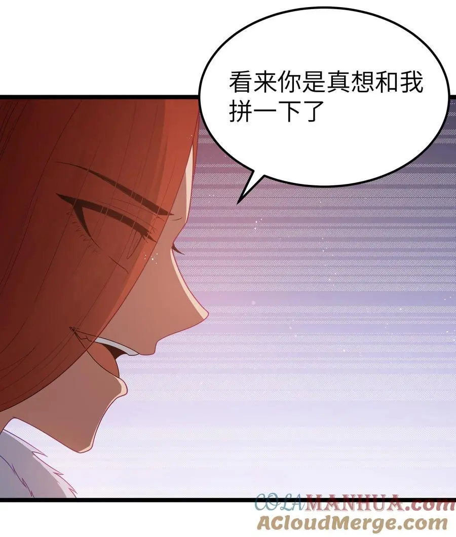 第54话 拼酒（猎羽季篇） 第43页