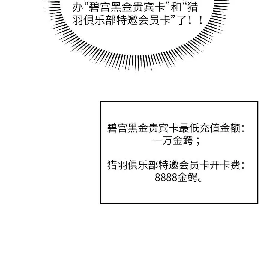 第54话 拼酒（猎羽季篇） 第45页
