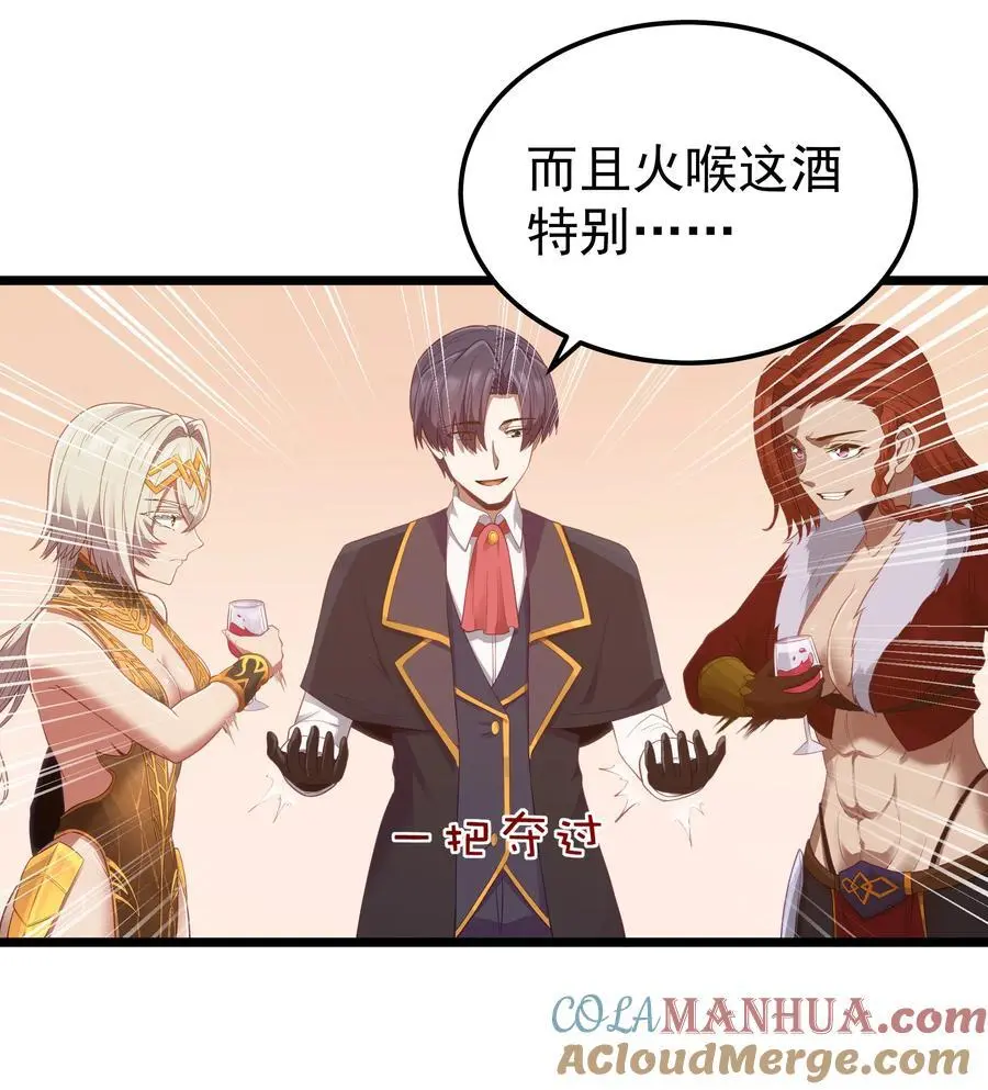 第54话 拼酒（猎羽季篇） 第46页