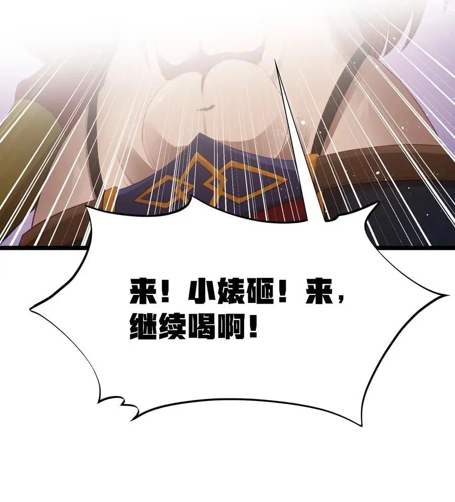 第54话 拼酒（猎羽季篇） 第54页