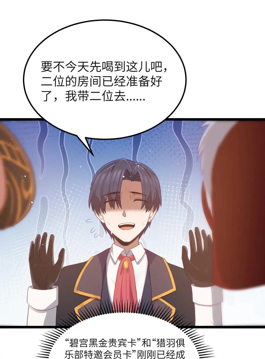 第54话 拼酒（猎羽季篇） 第57页