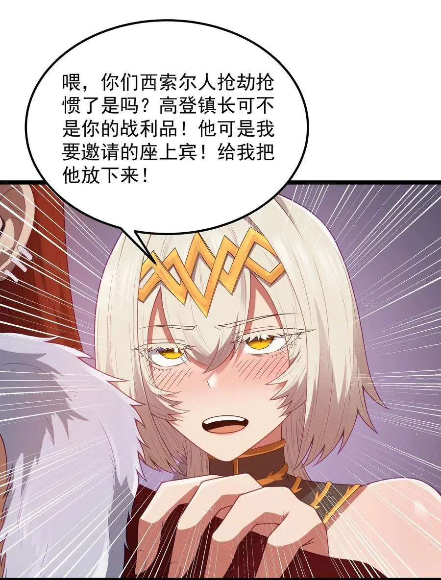 第54话 拼酒（猎羽季篇） 第59页