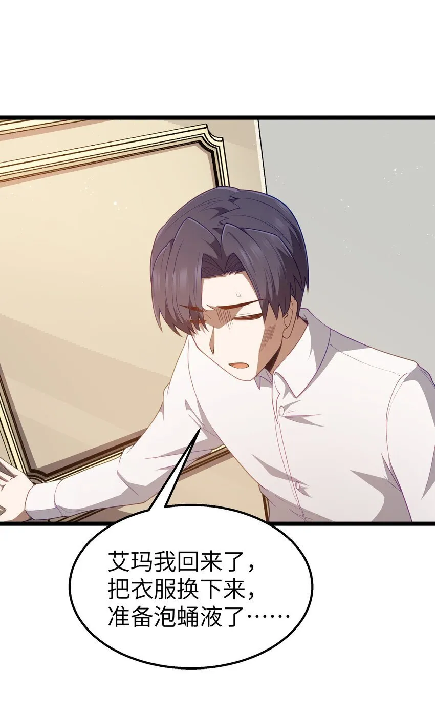 第41话 送上门的七杀 第3页
