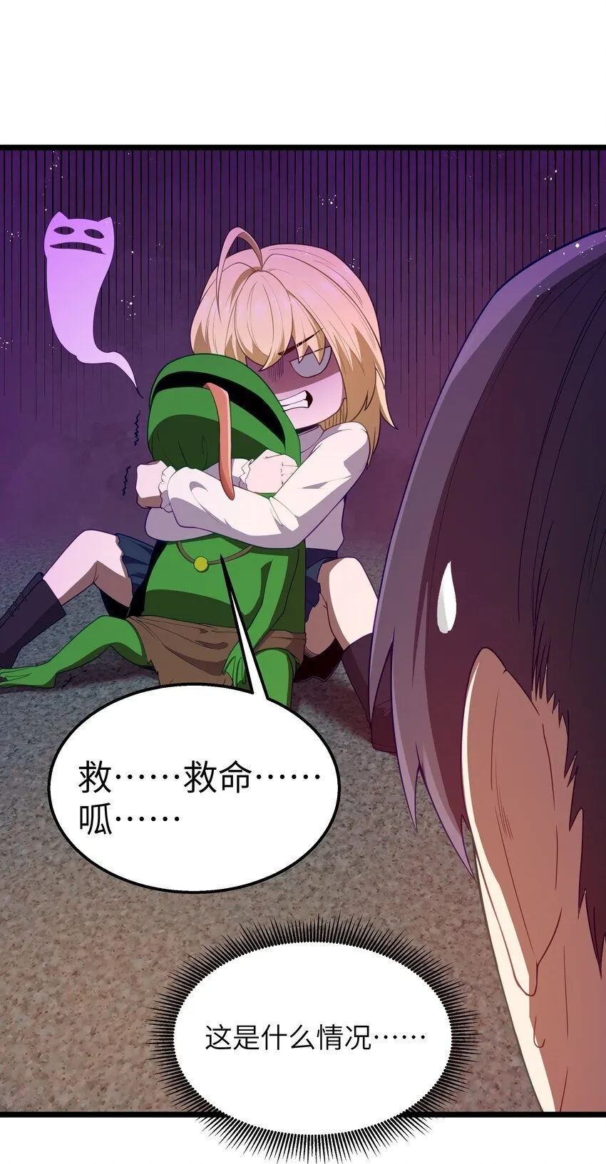 第41话 送上门的七杀 第5页