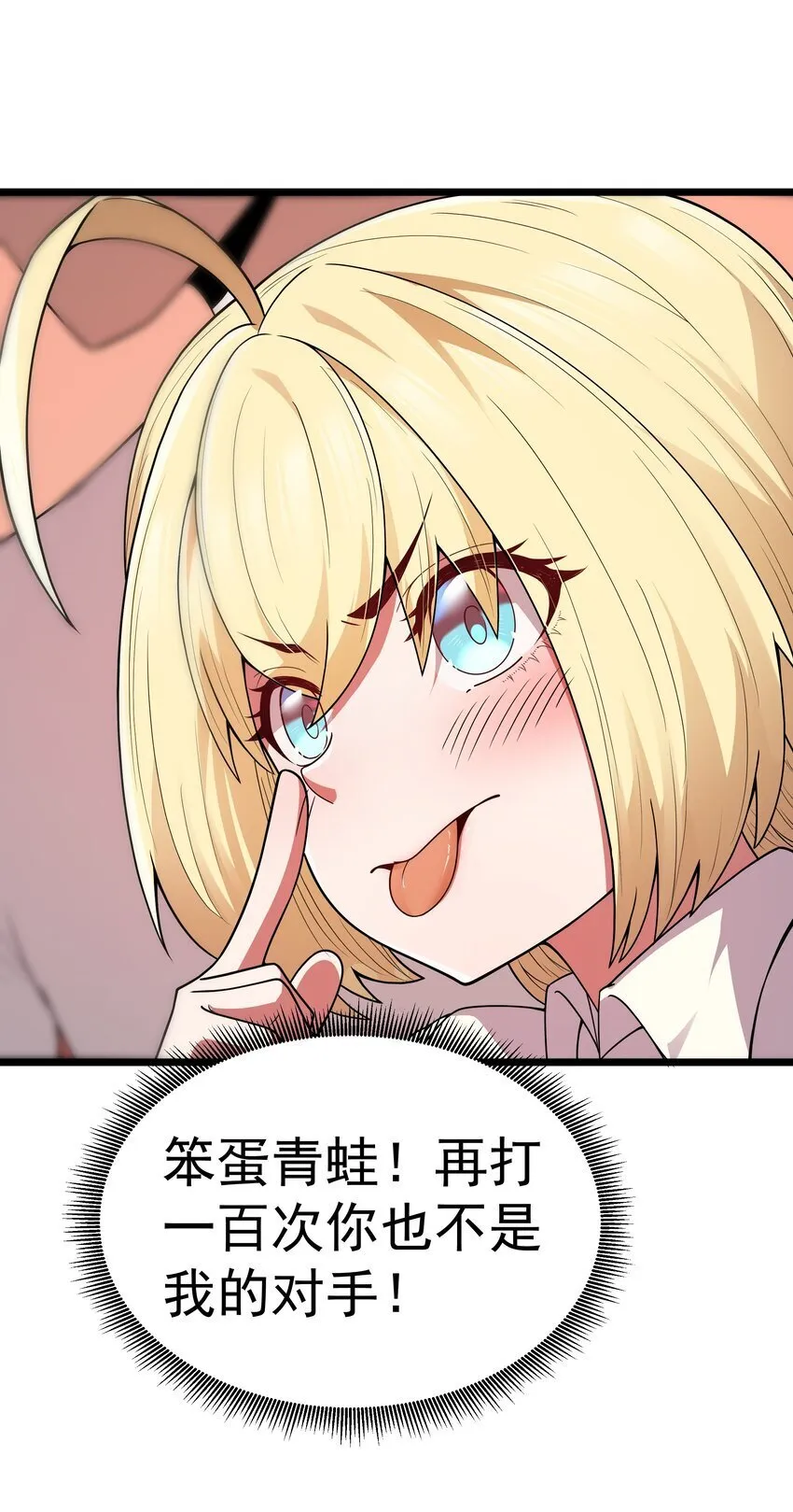 第41话 送上门的七杀 第9页