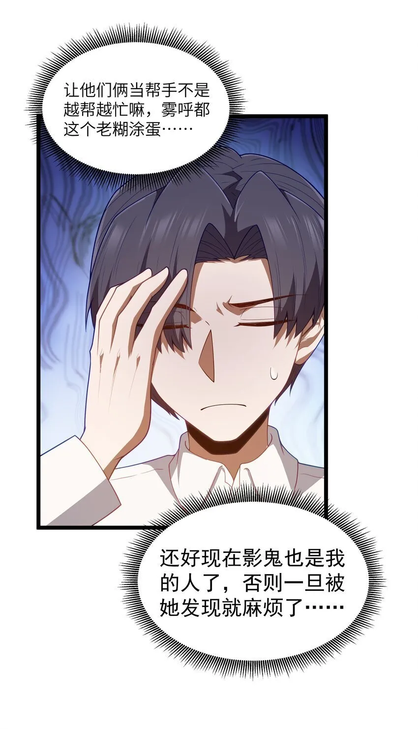 第41话 送上门的七杀 第20页