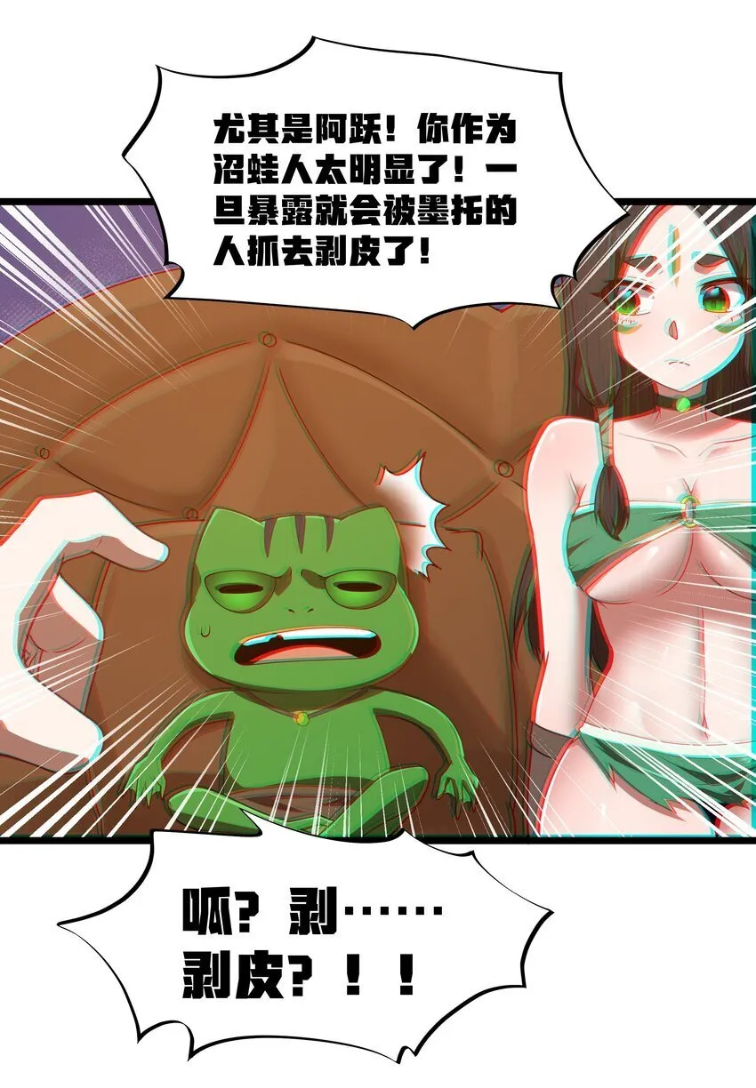 第41话 送上门的七杀 第22页