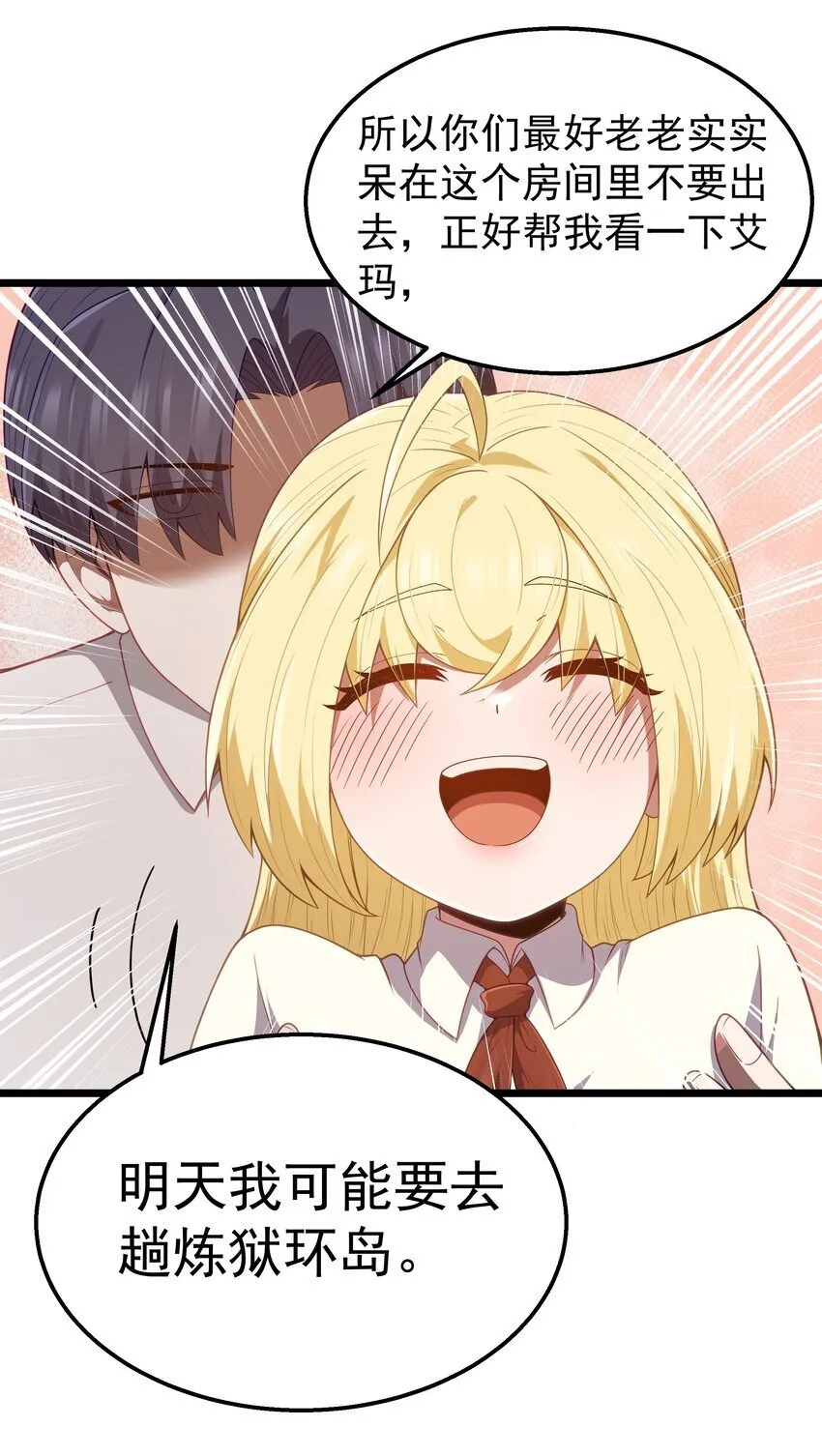 第41话 送上门的七杀 第23页