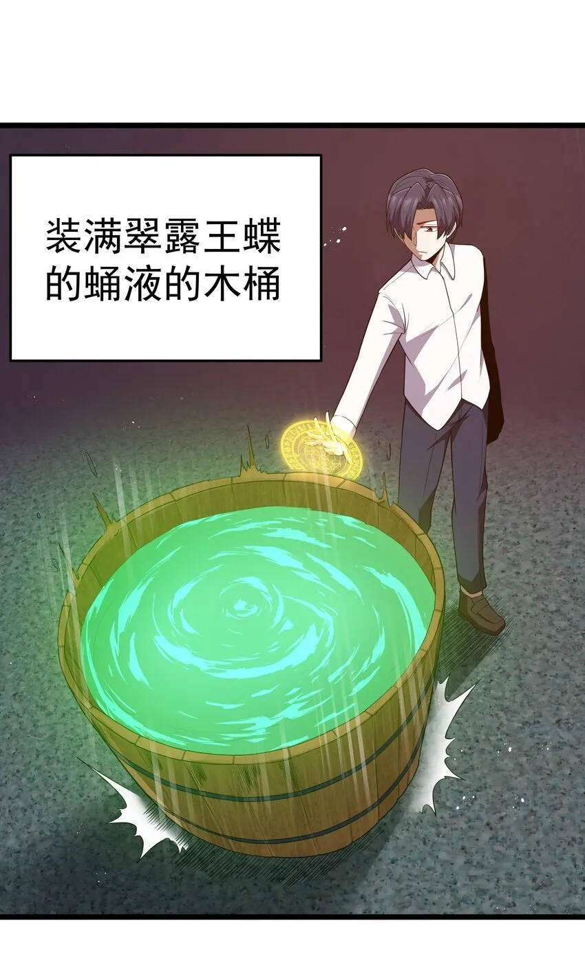 第41话 送上门的七杀 第27页