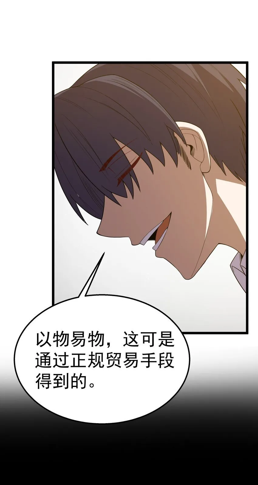 第41话 送上门的七杀 第30页