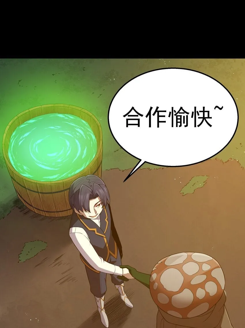 第41话 送上门的七杀 第31页