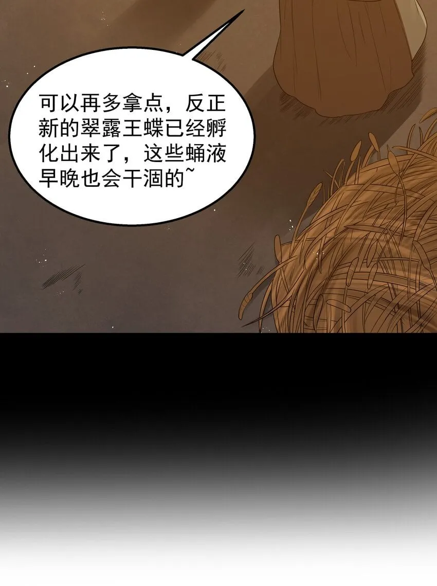 第41话 送上门的七杀 第32页
