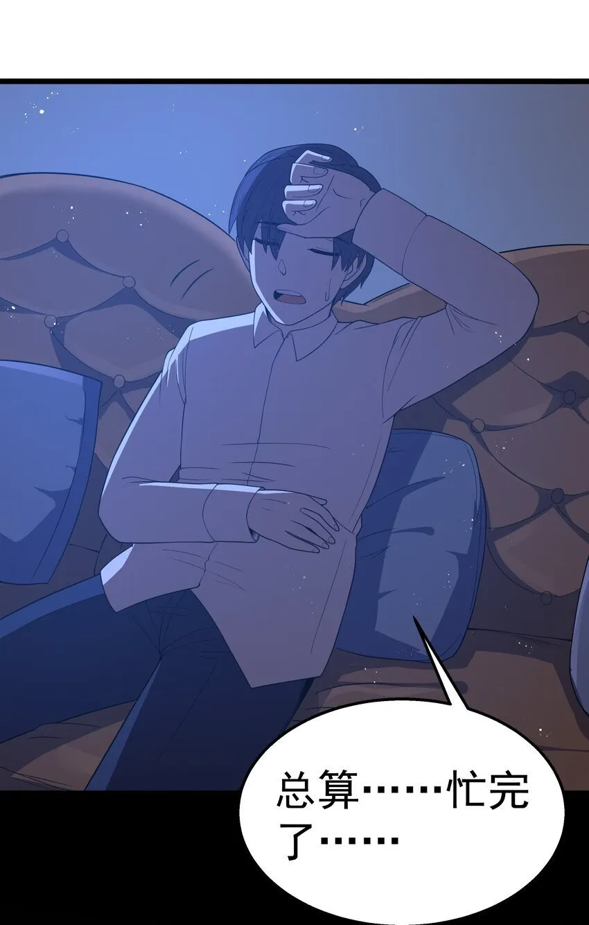第41话 送上门的七杀 第43页