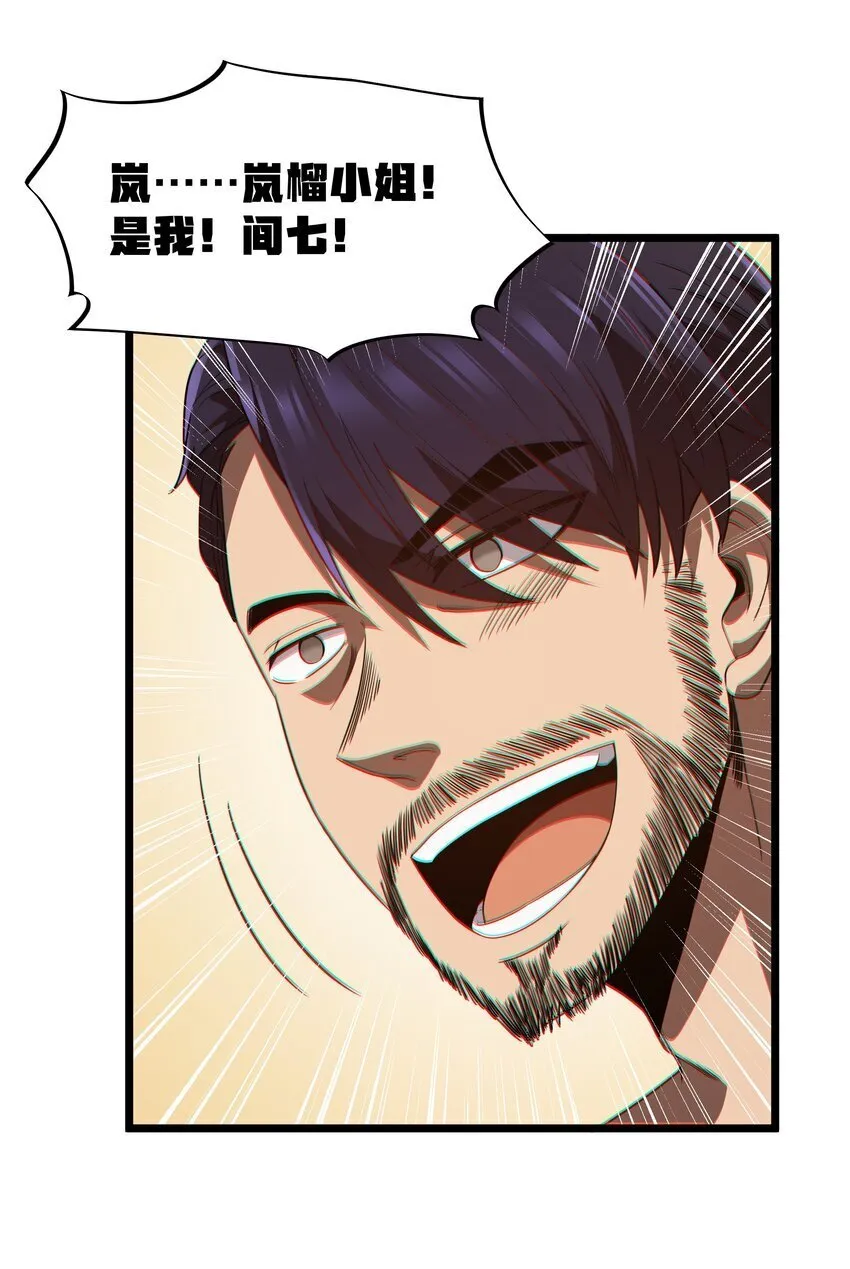 第41话 送上门的七杀 第52页